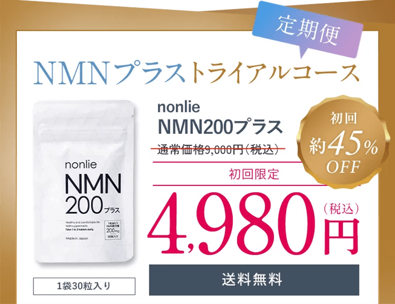 nonlieのキャンペーン画像