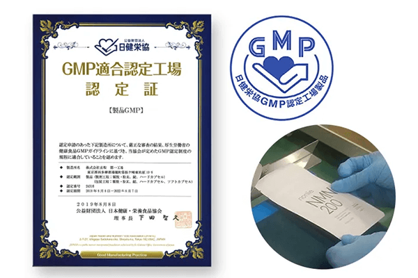 GMP認定工場